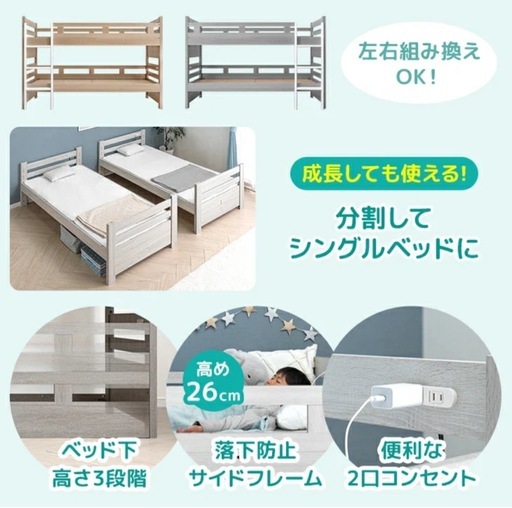 キッズ2段ベット