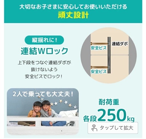 キッズ2段ベット