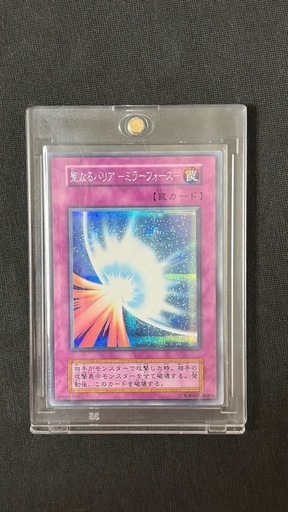 【希少・完美品級】遊戯王　聖なるバリア －ミラーフォース－ 初期シークレットレア Vol.7