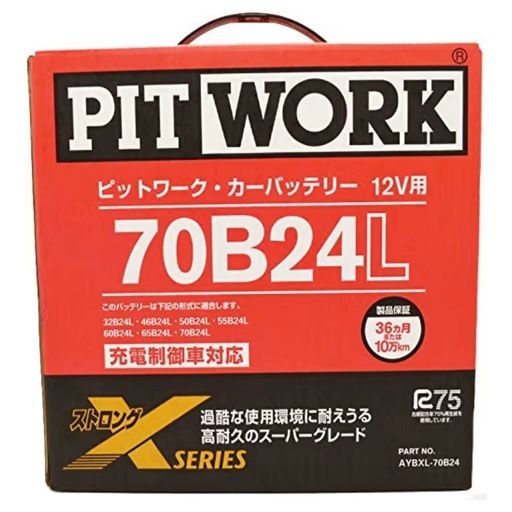 日産 ピットワーク Xシリーズ バッテリー 70B24L
