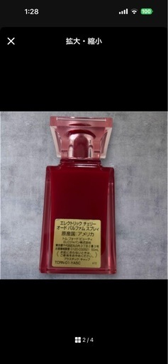 トムフォード エレクトリックチェリー 50ml 香水 新品同様　国内正規品