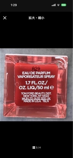 トムフォード エレクトリックチェリー 50ml 香水 新品同様　国内正規品
