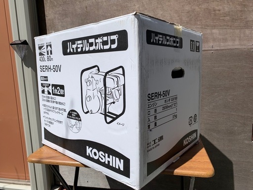 【新品未使用】工進 エンジンポンプ SERH-50V 4サイクル 4ストローク ガソリン コーシン 吸入口径50mm 吐出口径25mm 50mm 全揚程80m