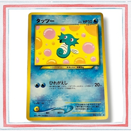 ポケモンカード 旧裏面 タッツー LV.22 No.116 HP50
