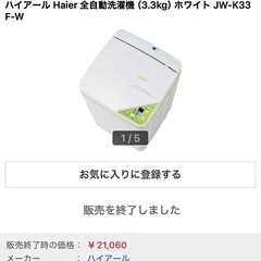 冷蔵庫+洗濯機の画像