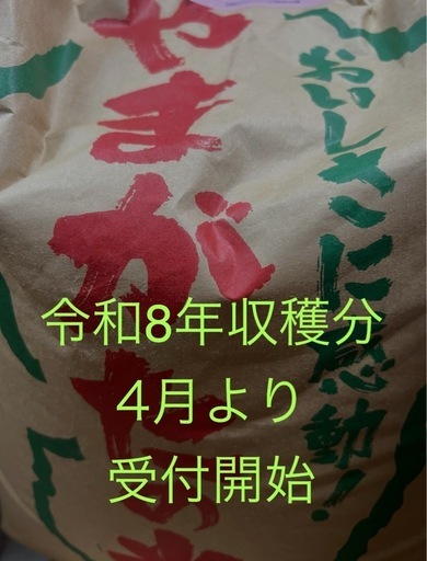 新米　早期ご予約受付