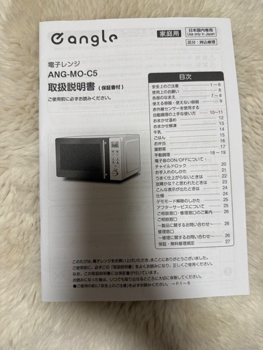 e angle電子レンジ　