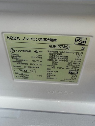 【美品】AQUA 冷蔵庫 AQR-27M（S）272L 2022年製 シルバー