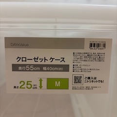 クローゼットケースの画像