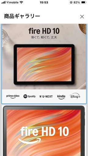 タブレット（Amazon FIRE）