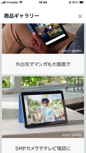 タブレット（Amazon FIRE）