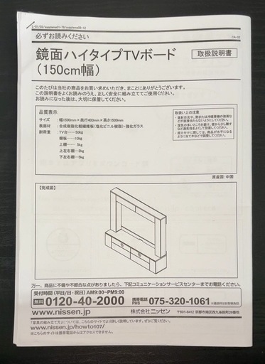 ★ 鏡面ハイタイプTVボード (150cm幅)【キャスター付】説明書有 / ニッセン