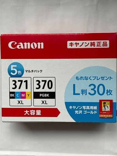 プリンターインク　キャノン純正品（写真紙付き）