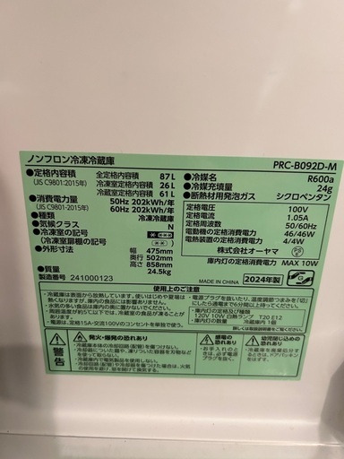 2024年製 冷蔵庫
