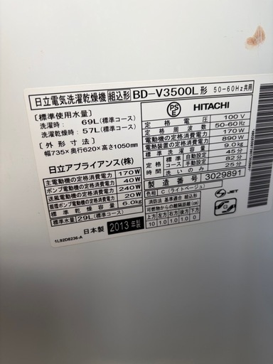 HITACHI 日立 ドラム式洗濯乾燥機 BD-V3500L ビッグドラム 風アイロン 9kg/6kg 2013年製 実働品 