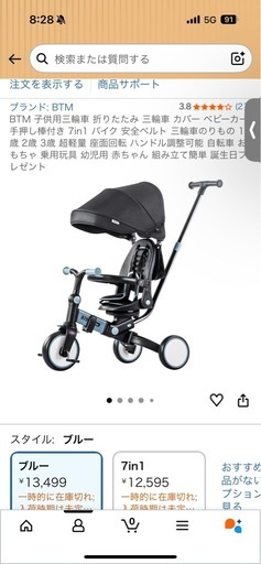 子供用三輪車