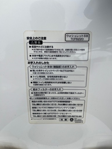 TOTO ウォシュレット SB TCF6220 動作OK 即使用可