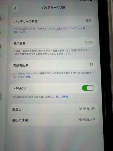 iPad Air 11インチ（M3） 256GB 中古品 バッテリー100%