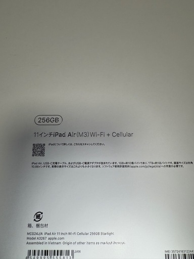 iPad Air 11インチ（M3） 256GB 中古品 バッテリー100%