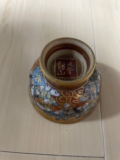 九谷龍山作ぐいのみ