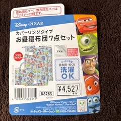 お昼寝布団セット　ディズニー　ピクサー柄の画像