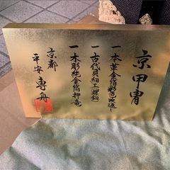 端午の節句 兜　京甲冑　京都　平安　専舟　作　 兜飾り　【自宅保管品】　 五月人形　本革　金箔　木彫り　純金箔　押竜　 こどもの画像
