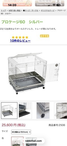 うさぎ用ケージ(80サイズ)/4月15日まで。それ以降は処分します。