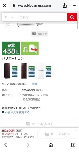 冷蔵庫アクア458L売り切れ