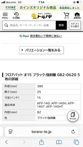 ポリッシャー　パット15インチ