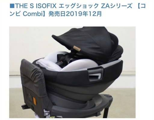 Combi THE S  ISOFIX エッグクッションZAシリーズ