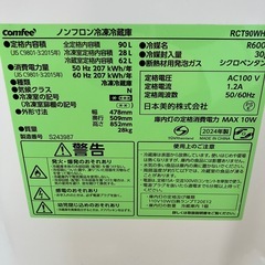 【台東区浅草橋お渡し】90L 冷蔵庫の画像