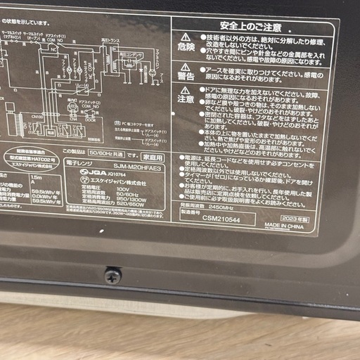 A2211🌟激安‼️配送設置🉑 エスケイジャパン 2023年製電子レンジSJM