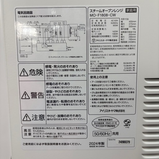 ⭐️IRIS OHYAMA⭐️スチームオーブンレンジ 2024年 大阪市近郊配送無料