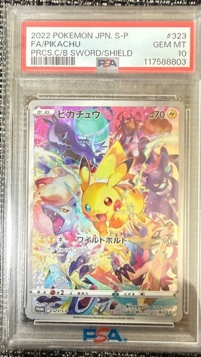 【PSA10】プレシャス　ピカチュウ　