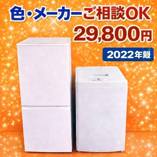 3577 ⭐️色やメーカーの相談可⭐️冷蔵庫　洗濯機　送料設置無料　?新生活応援?　最安値