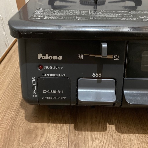 Palomaガスコンロ都市ガス用IC-N86KB-L 【電池・ホース付き 