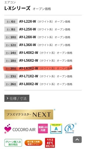【クリーニング中】シャープ エアコン AY-L63X-W