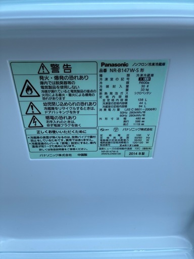 パナソニック 2ドア冷蔵庫 138L 2014年製