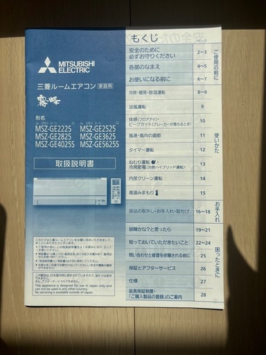 ?【使用1年未満】三菱電機 10畳用エアコン「霧ヶ峰」MSZ-GE2825-W