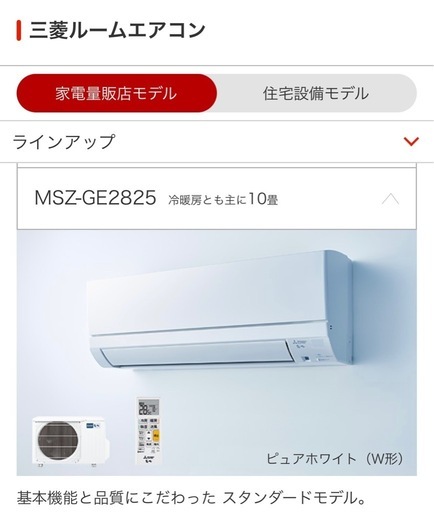 ?【使用1年未満】三菱電機 10畳用エアコン「霧ヶ峰」MSZ-GE2825-W