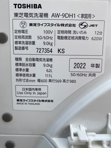 TOSHIBA 洗濯機 ZABOON 9kg AW-9DH1(W) 2022年製