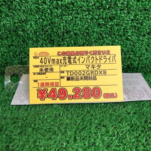 【店頭お渡し限定】(26-4-5)未開封　マキタ　40Vmax充電式インパクトドライバ　TD002GRDXB