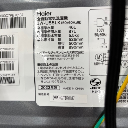 Haier ハイアール 全自動洗濯機 JW-U55LK 2023年製 洗い5.5kg 洗濯機 のご紹介です！