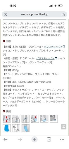 モンベル　ガレナパック30