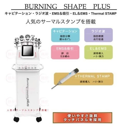 【美品】バーニングシェイププラス（業務用）