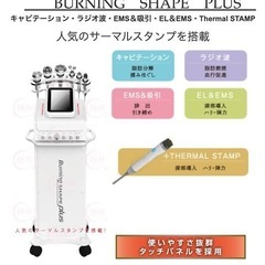 【美品】バーニングシェイププラス（業務用）の画像
