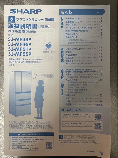 シャープ　冷蔵庫　　SJ-MF51P-H [ダスクダークメタル］　奥行き薄型　　インテリアになじむスタイリッシュなデザイン