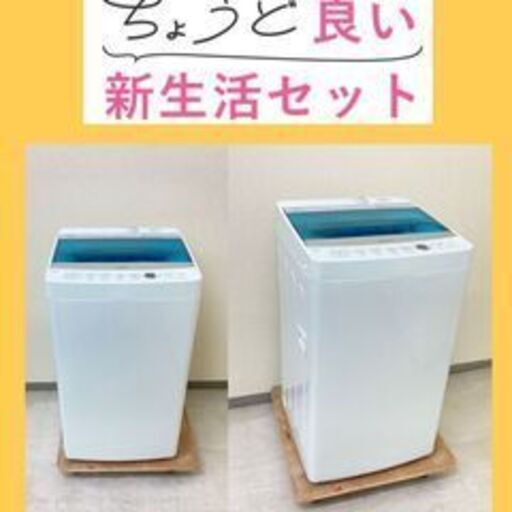 埼玉エリアでも生活スタート時期に合わせて導入予定を立てやすい冷蔵庫洗濯機セットとして案内可能です?️S