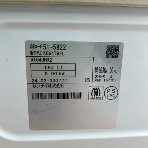 【LPガスコンロ】【リンナイ】クリーニング済/6ヶ月保証付き【管理番号0406】上