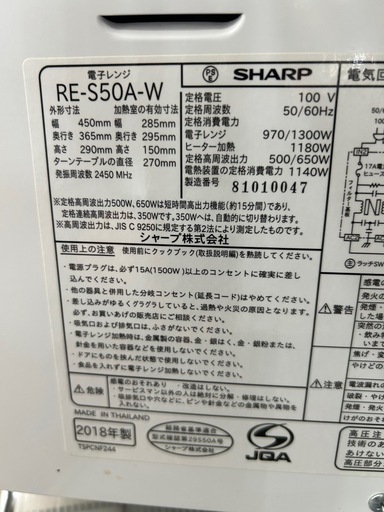 ★【シャープ】オーブンレンジ　2018年製 ［RE-S50A］キッチン家電　【3ヶ月保証付】?自社配送代引き可?※現金、クレジット、ス